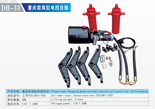 DH-33 重慶款雙缸電控自卸